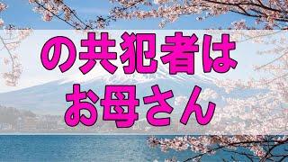 テレフォン人生相談  「引き籠り」の共犯者はお母さん