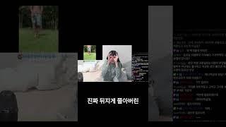 #shorts 진짜 뒤지게 깜짝놀라는 여캠