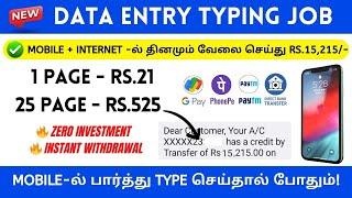 மொபைலில் Just Type செய்தால் போதும் தினமும் 525/- DATA ENTRY TYPING JOB Online Part Time Job Tamil