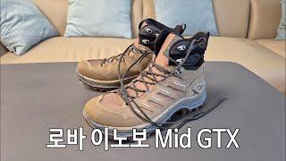 [박영준TV] Lowa Innovo Mid GTX 리뷰 | 2024년 출시