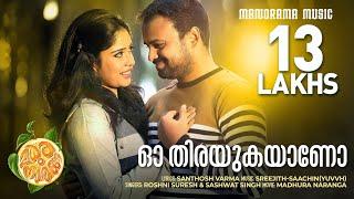 Oh Thirayukayano | Madhura Naranga | Video Song | Madhura Naranga | Biju Menon | Sugheeth