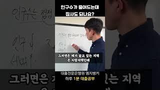 인구수가 줄어드는데 집사도 되나요?!