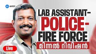  Lab Assistant / CPO മിന്നൽ റിവിഷൻ  | Entri