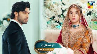 Meem Se Mohabbat - Ep 27 & 28 Promo - Wed & Thu At 8 PM [ Ahad Raza Mir & Dananeer ] HUM TV