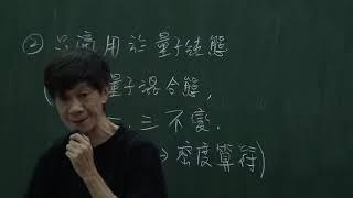 中興大學物理系 物理數學(四) 16-1 量子力學的通用範圍