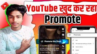 promote this short ka matlab |promote this short ka matlab kya hota hai| YouTube New Promote Feature