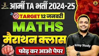 Army TA Bharti Exam 12 January 2025 | Army TA Maths Marathon Class 01 | Army TA Maths Question 2025