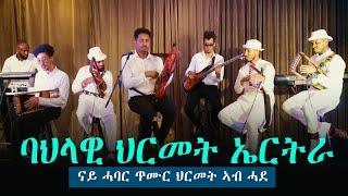 Temesghen Yared - Bahlawi Hrmet Eritrea | Eritrean Live Music 2024