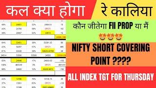 FII F&O Data Analysis For Tomorrow Thursday | Nifty Expiry Prediction | Bank nifty Tomorrow |