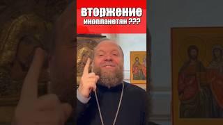 Вторжение инопланетян? #инопланетяне #вселенная #Евгений Куценко