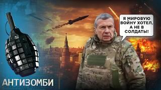 "Киева и ЛЬВОВА НЕ БУДЕТ": СОЛОВЬЕВ потек ОТ ВЛАЖНЫХ МЫСЛЕЙ, НО НЕ ТУТ-ТО БЫЛО | Антизомби