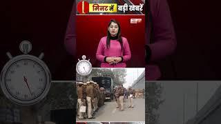 1 मिनट में बड़ी ख़बरें | News Bulletin | 12 Feb 2024 | Dainik Savera