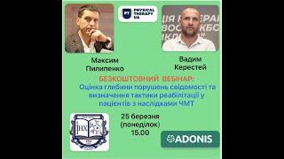 Оцінка глибини порушення свідомості та визначення тактики реабілітації пацієнтів з наслідками ЧМТ