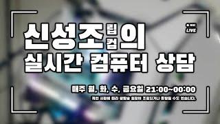 6월 16일  생방 컨텐츠로..  디스코드로 견적 짜주기 어떰? (지금 한다는게 아님)