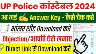 UP Police Answer Key 2024 Kaise Check Kare || UP Police Answer Key 2024 Kaise Dekhe | UPP Answer Key