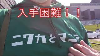 ニワカとマニアパーカーを着てエスコンフィールドに行く！