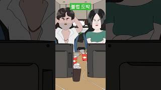 불법도박