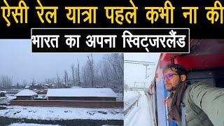 Heavy snowfall In Srinagar Banihal Train Journey