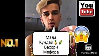 Савик Точик "МАДА КУНДАИ БАХОРИ МЕФОРА"