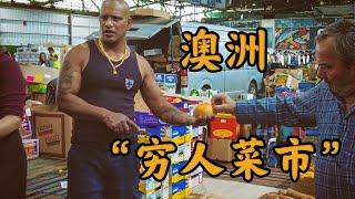 澳洲悉尼穷人菜市物价水平 来的人都想捡便宜 悉尼Paddy's Market #澳大利亚 #澳洲生活 #海外生活 #澳洲打工度假