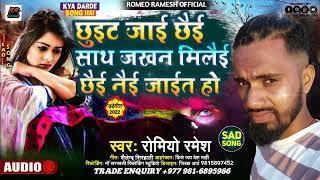 sweet Jaise Sath Jo Khan Mile China Tu Ho \ Romeo Ramesh ka maithili song