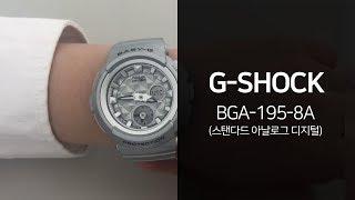 카시오지샥 BGA-195-8A 베이비지 우레탄시계 리뷰 영상 - 타임메카