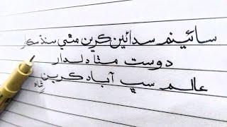 Sindhi Clean And Beautiful Handwritting | Improove Your Writting With Safi