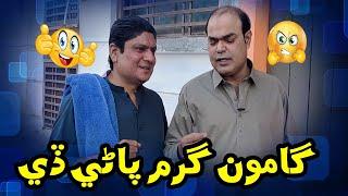 Gamoo Garam Pani de | Sohrab Soomro | New Comedy | Sindhi Funny