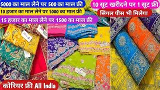 होलसेल से सस्ता सूट | party Wear Or Winter Suit | Special Offer के साथ riya collection