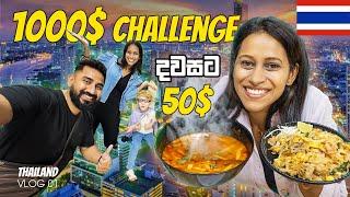 1000$ Challenge For 20 Days | Colombo to Bangkok