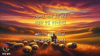 예수님을 향한 사랑/두 번째 사랑