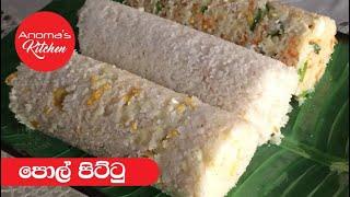 Sri Lankan Coconut Pittu - Episode 40