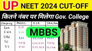 Uttar Pradesh NEET 2024 cutoff | Uttar Pradesh NEET Counselling | UP NEET Counselling Process #neet