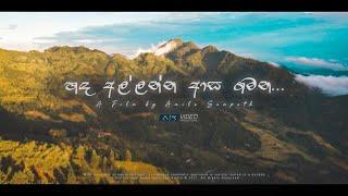 Hada Allanna Asa Gamana  The AirPix Cinematic Video  On Bambaragala & Meemure Sri Lanka