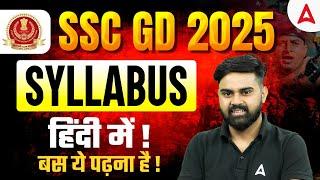 SSC GD 2025 Syllabus | SSC GD Vacancy 2025 | SSC GD 2025 New Vacancy 2025 | SSC GD 2025