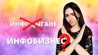 Что не так с инфобизнесом?