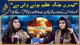 3rd World War Honay Wali Hai I Samia Khan | Bari Baat Hai | Podcast | Alief Tv