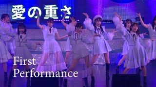 【公式】STU48「愛の重さ」初パフォーマンス映像 7周年ツアー @神戸文化ホール【First Performance】