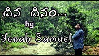 దినదినం నిను కొనియాడ | Dhina Dhinam Ninu Koniyada | Jonah Samuel| Latest telugu Christian Song|