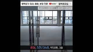 no.65975 동삭동 신축 상가 건물 임대! | 풀영상은 #평택여지도 #Shorts