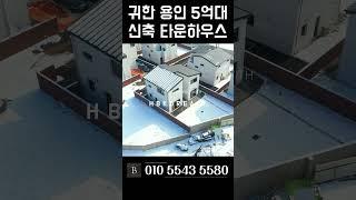 튼튼한 철콘 대지면적 100평 실내 39평 용인 전원주택 [N.5521]