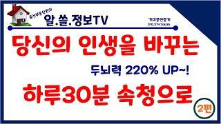 [울산부동산 퀸]인생을 바꾸는 책,속청으로 변하자 성공을 위하여, 성공하는삶아파트 남창아파트 남창원룸 거대공인중개사