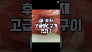 #손질 #생선구이 #요리 #fish #일본요리 #반찬