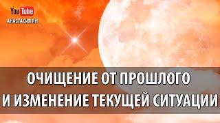 Очищение От Прошлого Изменение Текущей Ситуации #Сольфеджио Частоты Вознесения 417 Гц