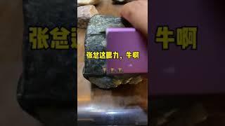 台湾大哥连切三块翡翠原石，宝马变大牛