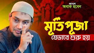 যেভাবে প্রথম মুর্তি পূজা শুরু হয় || আবু ত্বহা মুহাম্মদ আদনান || Abu Toha Adnan | Taw Haa Tv