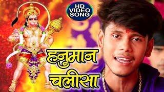 हनुमान चालीसा, Fast Hanuman Chalisa I Jai Pawan Putra | Shashi Bhushan | Saturday Special 2020