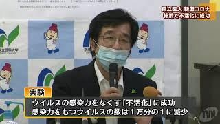 奈良県立医科大学　「柿渋」で新型コロナの不活化に成功