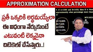 Approximate Calculation Engineering Mathematics || Maths Tricks In Telugu || SumanTV  Lifestyle ||