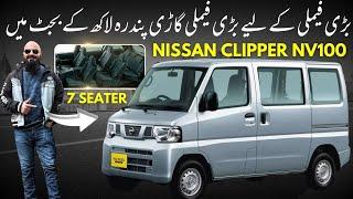 NISSAN CLIPPER NV100 2013 IS A PERFECT 7 SEATER FOR BIG FAMILY |